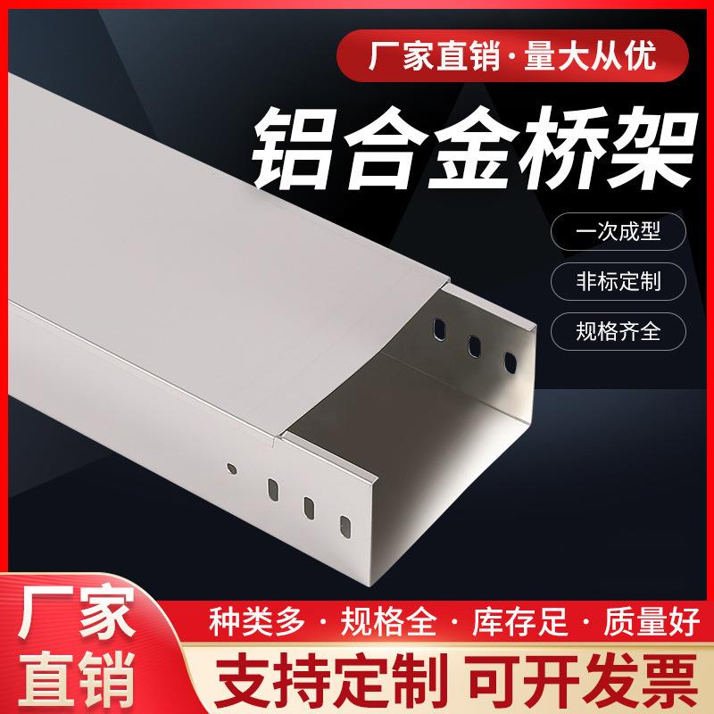 铝合金桥架电缆托盘式支架大跨距不锈钢镀锌300*300线缆防火阻燃