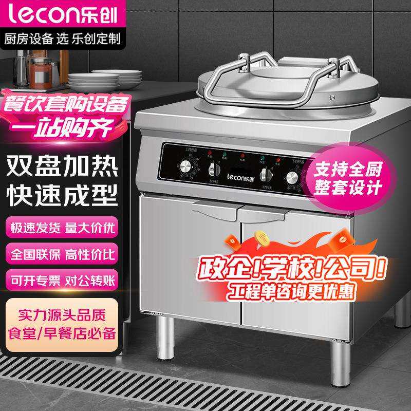乐创lecon电饼铛商用大号电饼档烤饼机烙饼机煎饼锅氮化铁锅柜款