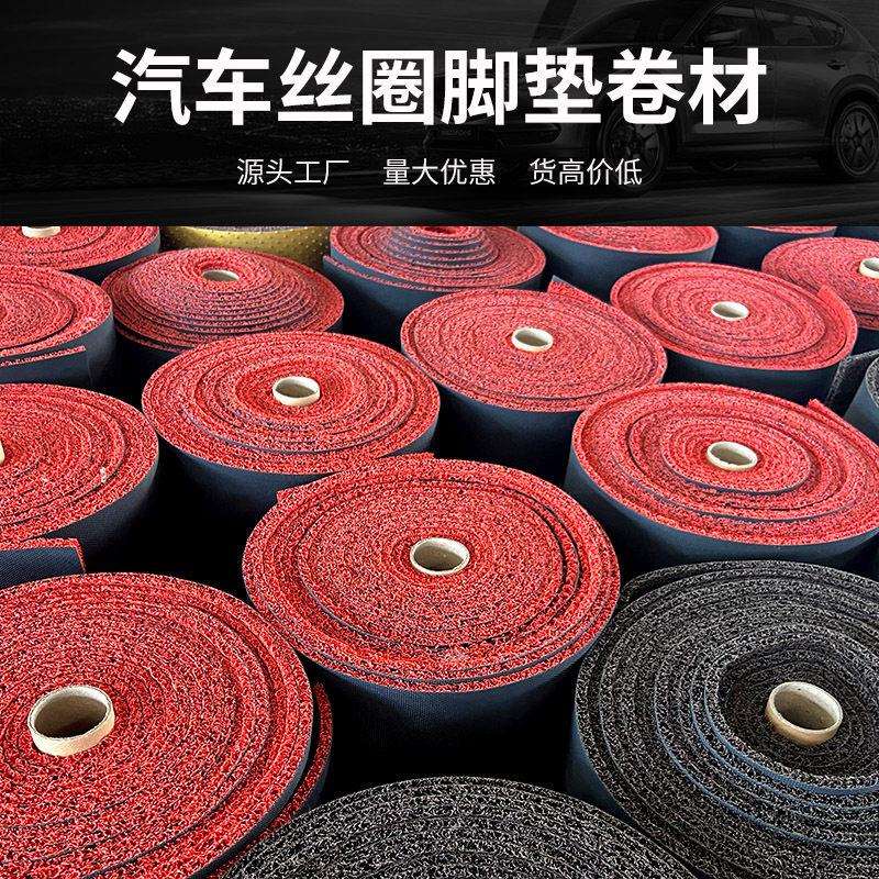 汽车用品 水晶丝圈脚垫 汽车通用脚垫 卷材入户地垫厂家