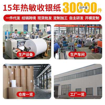 热敏收银纸80x40智掌柜商超打印纸80mm收银机小票卷纸80*40热敏纸