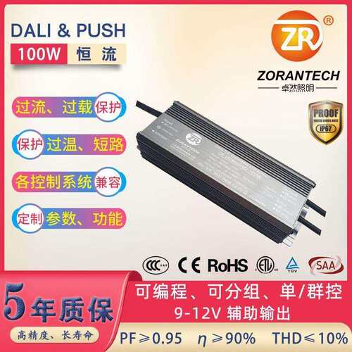 dali调光电源100W户外防水大功率直流led驱动电源智能dali驱动器