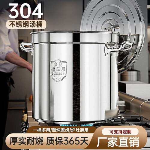 汤桶食品级304不锈钢桶圆桶带盖 商用电磁炉汤锅水桶大容量卤肉桶