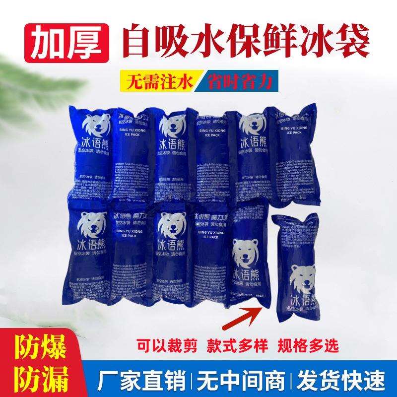 1000片连格冰袋航空自吸水冰袋商用食品蛋糕甜品保鲜快递专用