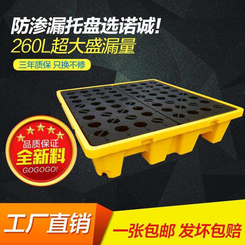 防泄漏托盘工业用防渗漏平台塑料危废泄露化学品二次容器油桶叉车