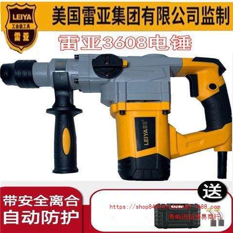 雷亚两用多功能电锤电镐家用安全离合工业级大功率冲击钻3608