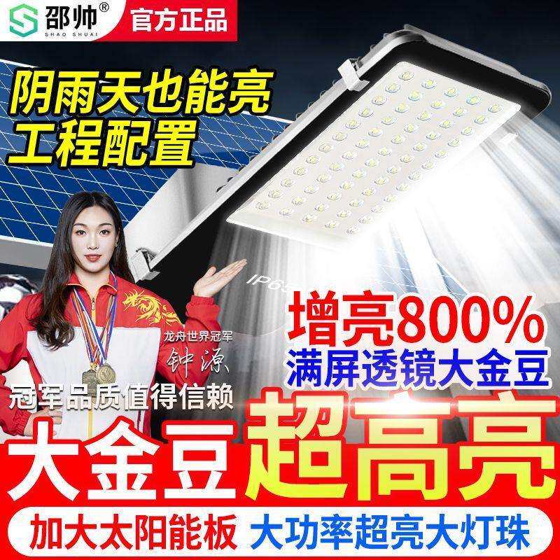 太阳能路灯家用户外庭院灯大功率led农村路灯防水防雷自动照明灯