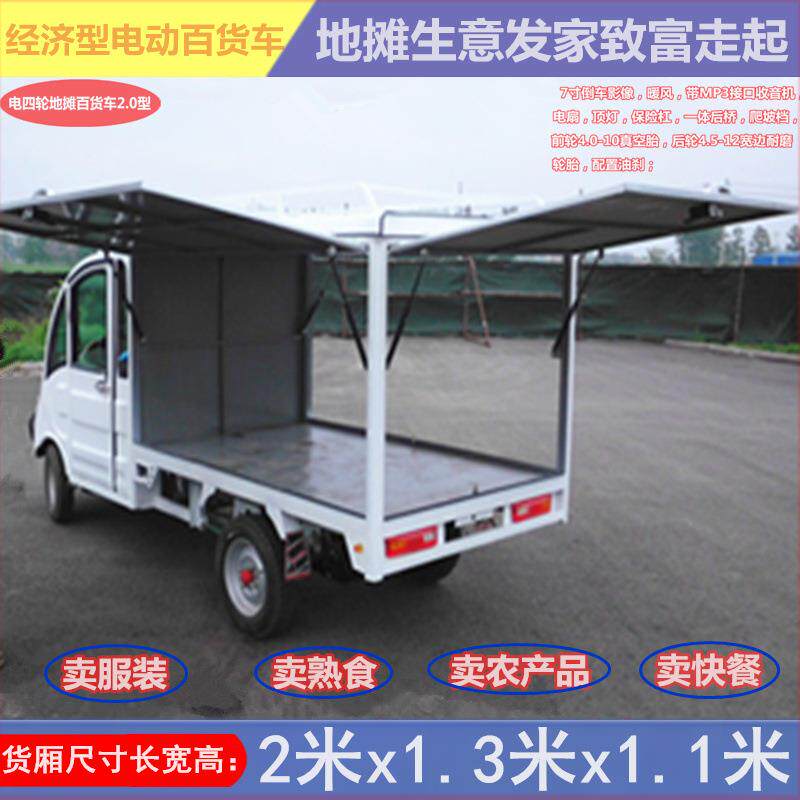 拉货摆摊小车三开门第四轮经济实惠地摊百货车农用电四车2米车箱