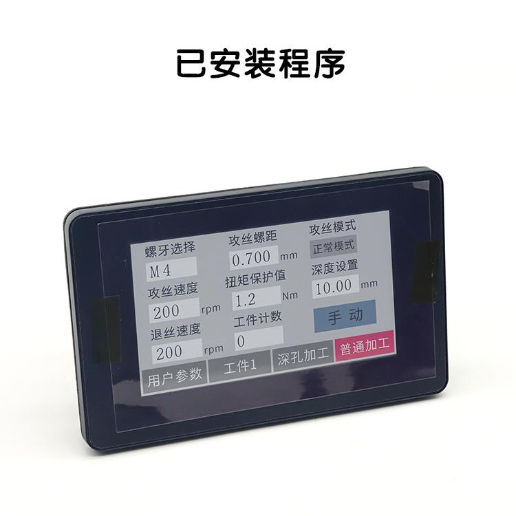 电动攻丝机触屏 显示屏 触摸屏攻牙机屏幕失灵维修伺服电机驱动器