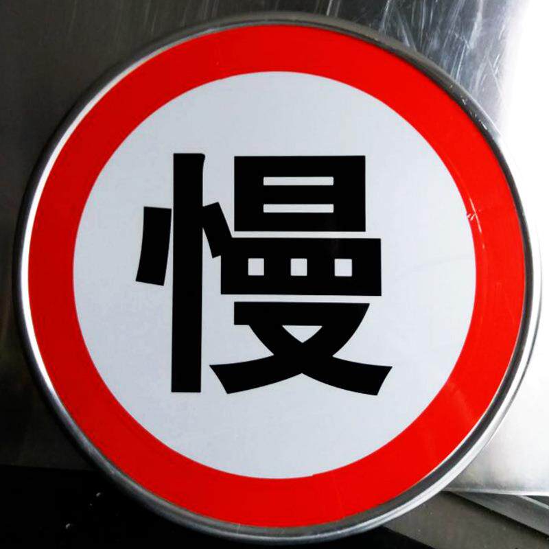 交通标志指示牌停车场限高限速限宽铝合金板反光膜安全道路标识牌