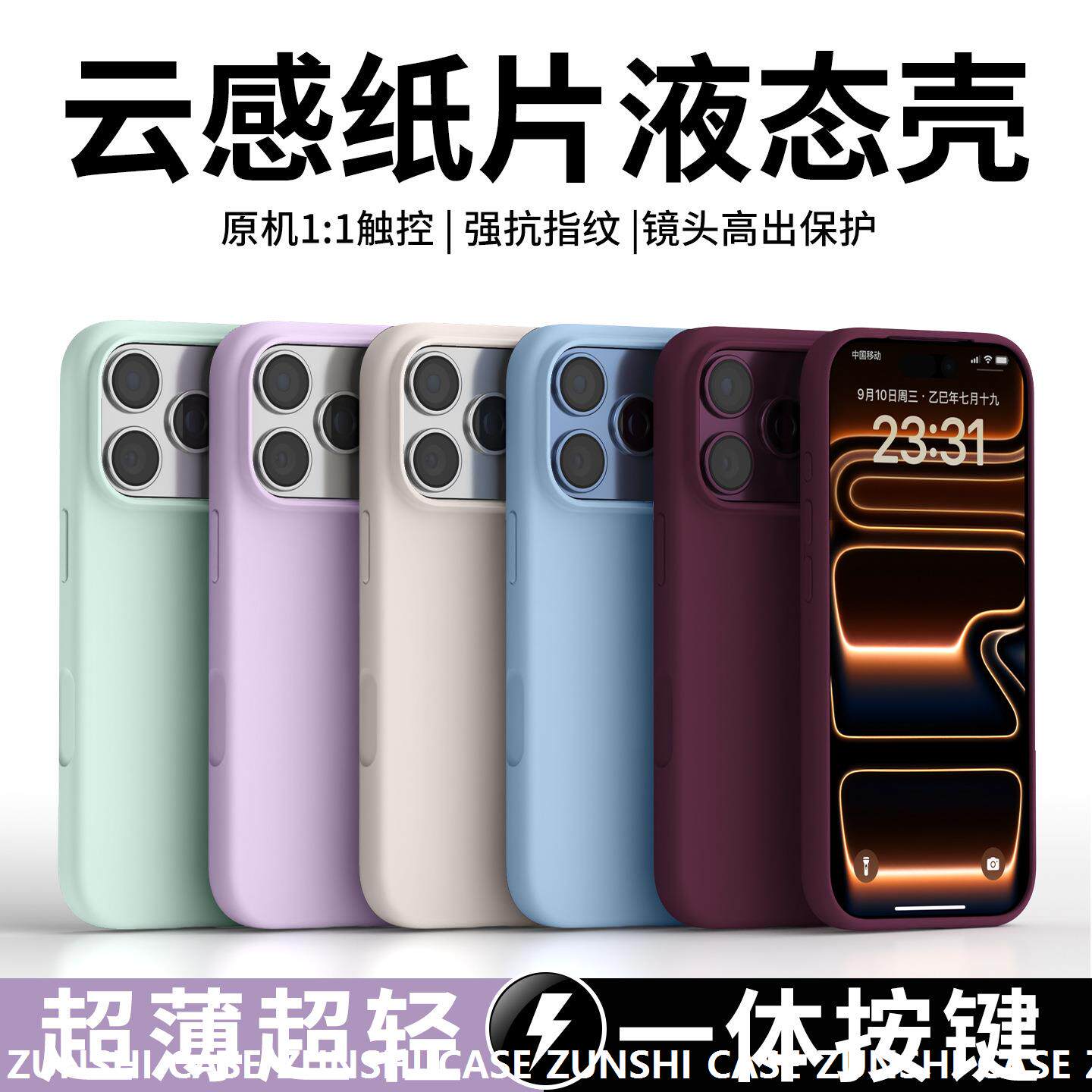 云感超薄适用iPhone18rMa