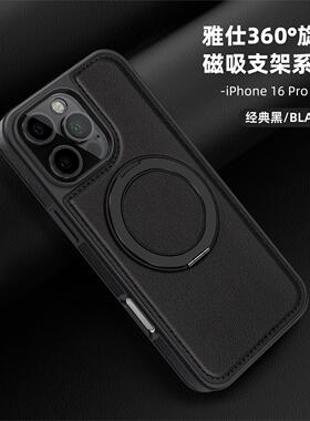 适用iPhone17MagSafe磁吸360支架苹果16ProMax皮革保护套15手机包