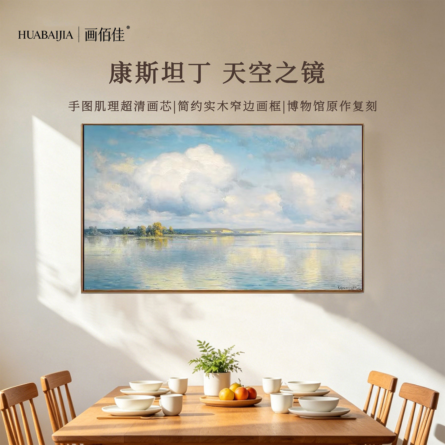 康斯坦丁天空之镜客厅背景墙画