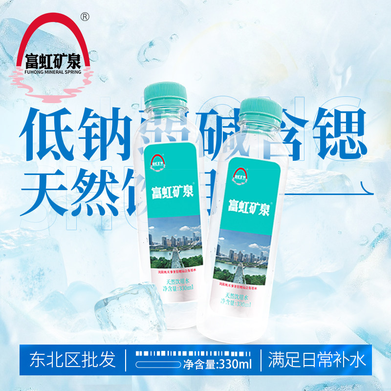 富虹天然饮用水330ml 便携迷你商务会议接待专用小瓶饮用水包邮