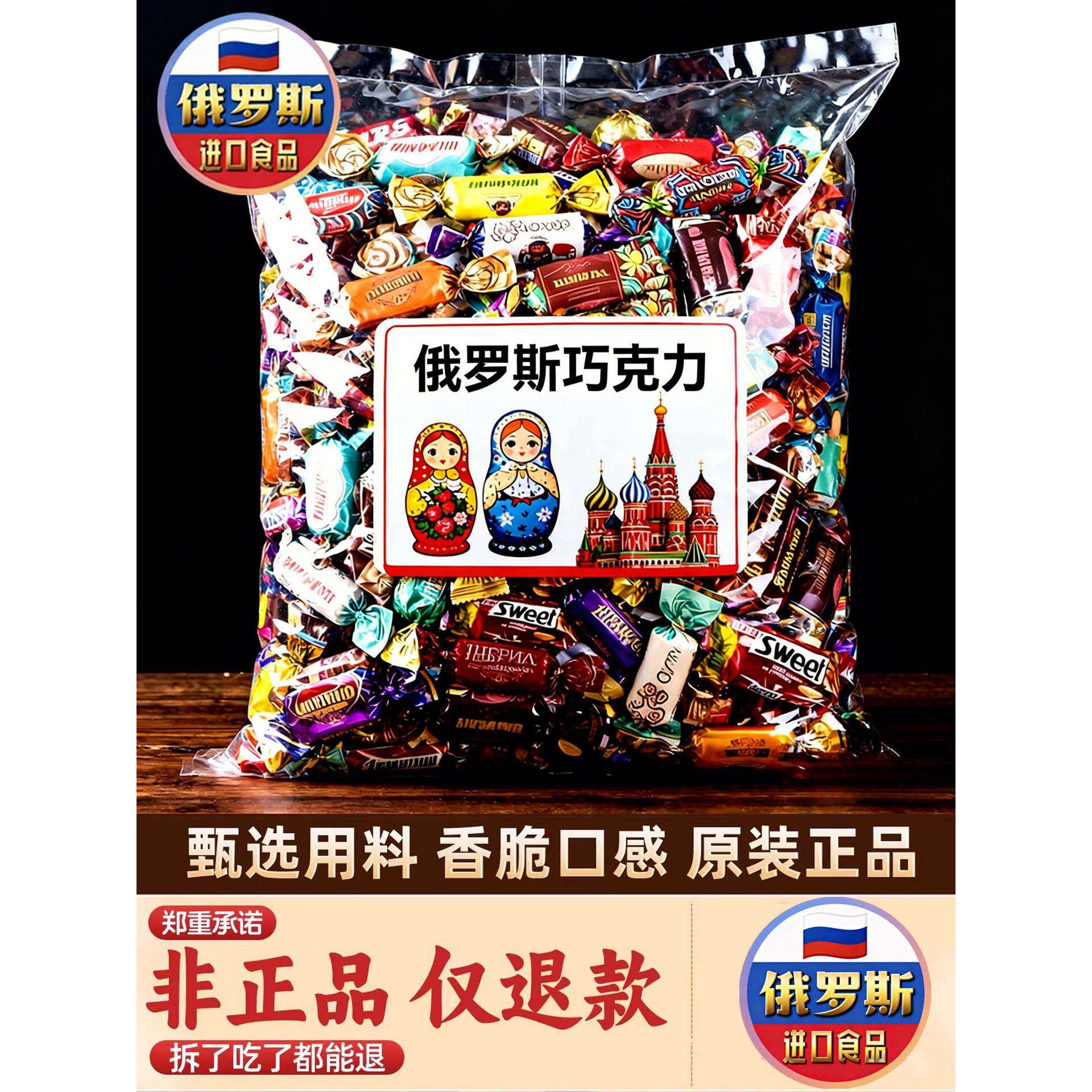 进口年货！俄罗斯巧克力糖果原装进口官方旗舰店混合过年年货零食