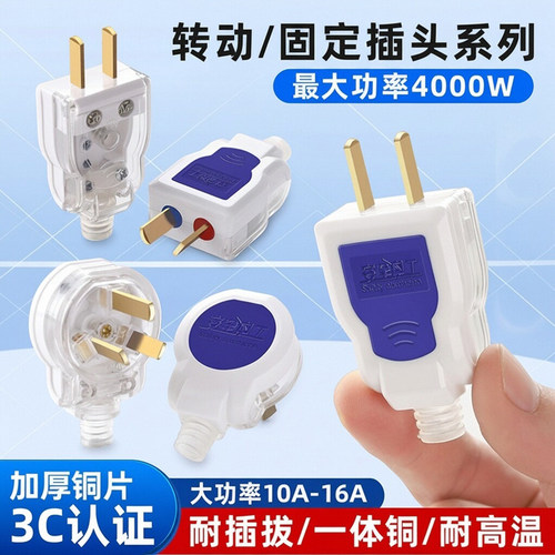 官方正品插头纯铜大功率10a16a