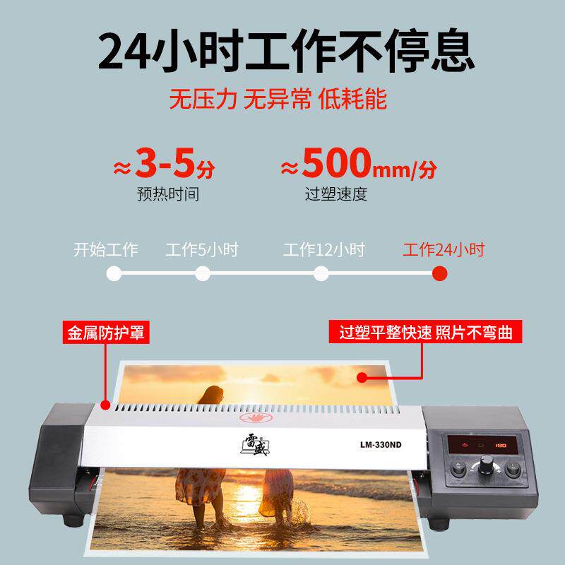 雷盛过塑机A3商用塑封机家用照片过膜机A4办公文件胶膜机330通用