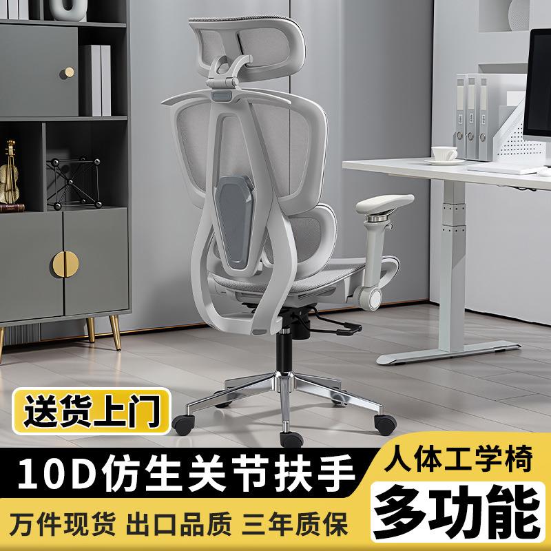 人体工学椅子9D扶手电脑椅家用舒适久坐办公椅学习椅电竞椅可躺