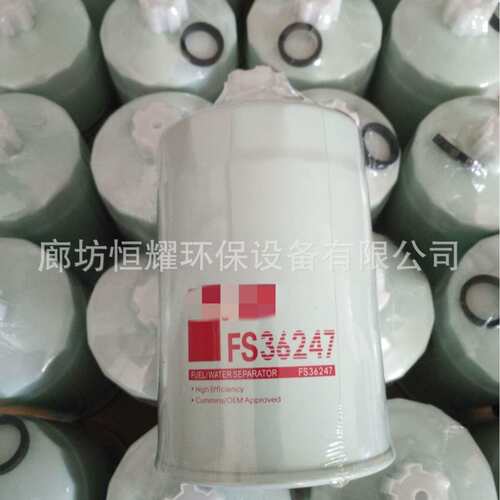 FS36247油水分离 滤芯工程机械挖掘机 发电机FS19636滤清器WF2071