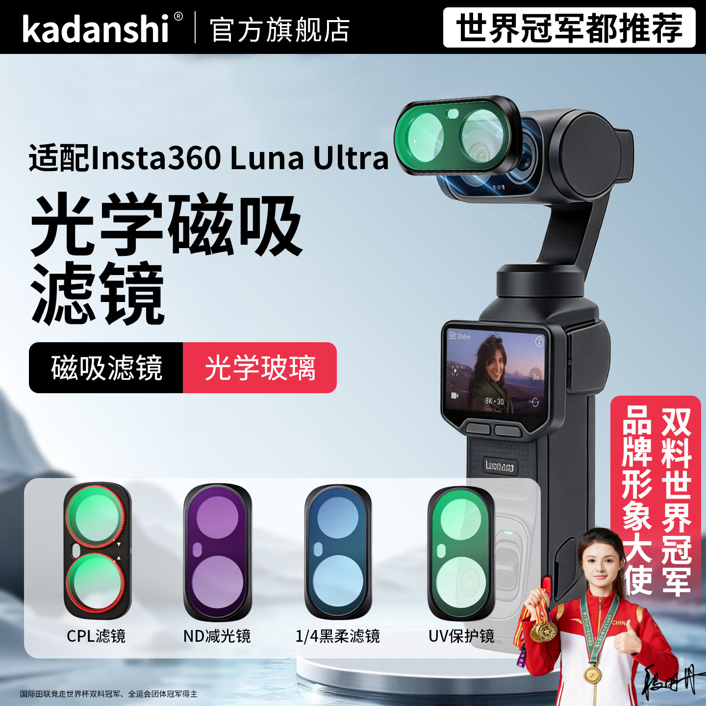 【官方推荐】影石LUNAUltra滤镜