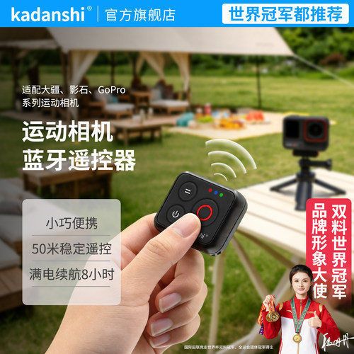 【官方推荐】大疆相机蓝牙遥控器