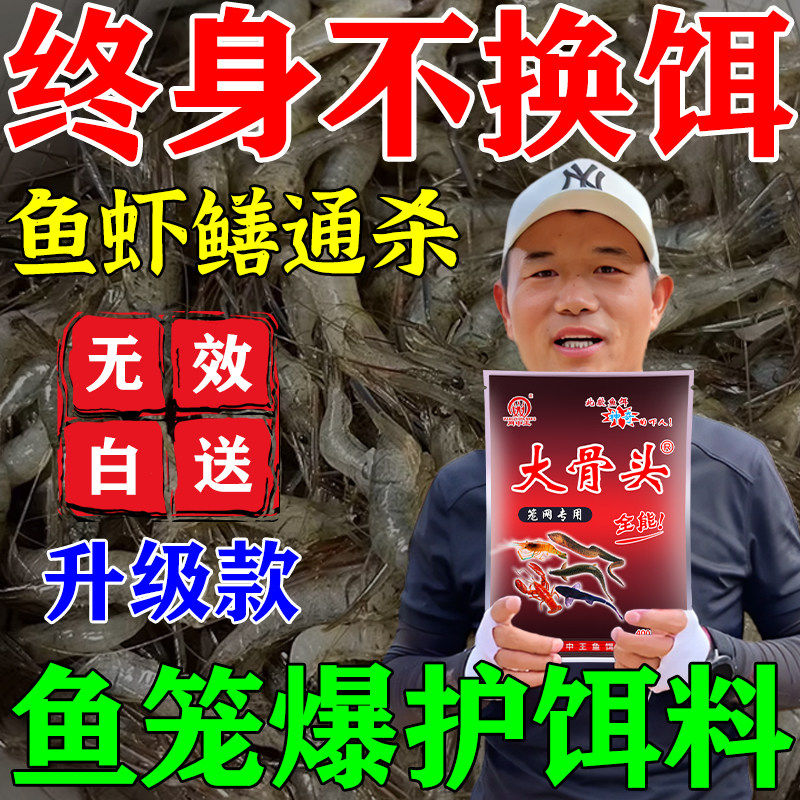 网中王大骨头400克龙虾泥鳅黄鳝