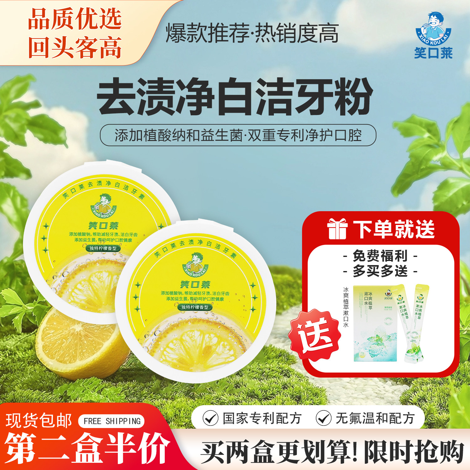 笑口莱套装美白牙粉亮白温和持久官方正品去渍净白洁牙素柠檬香型