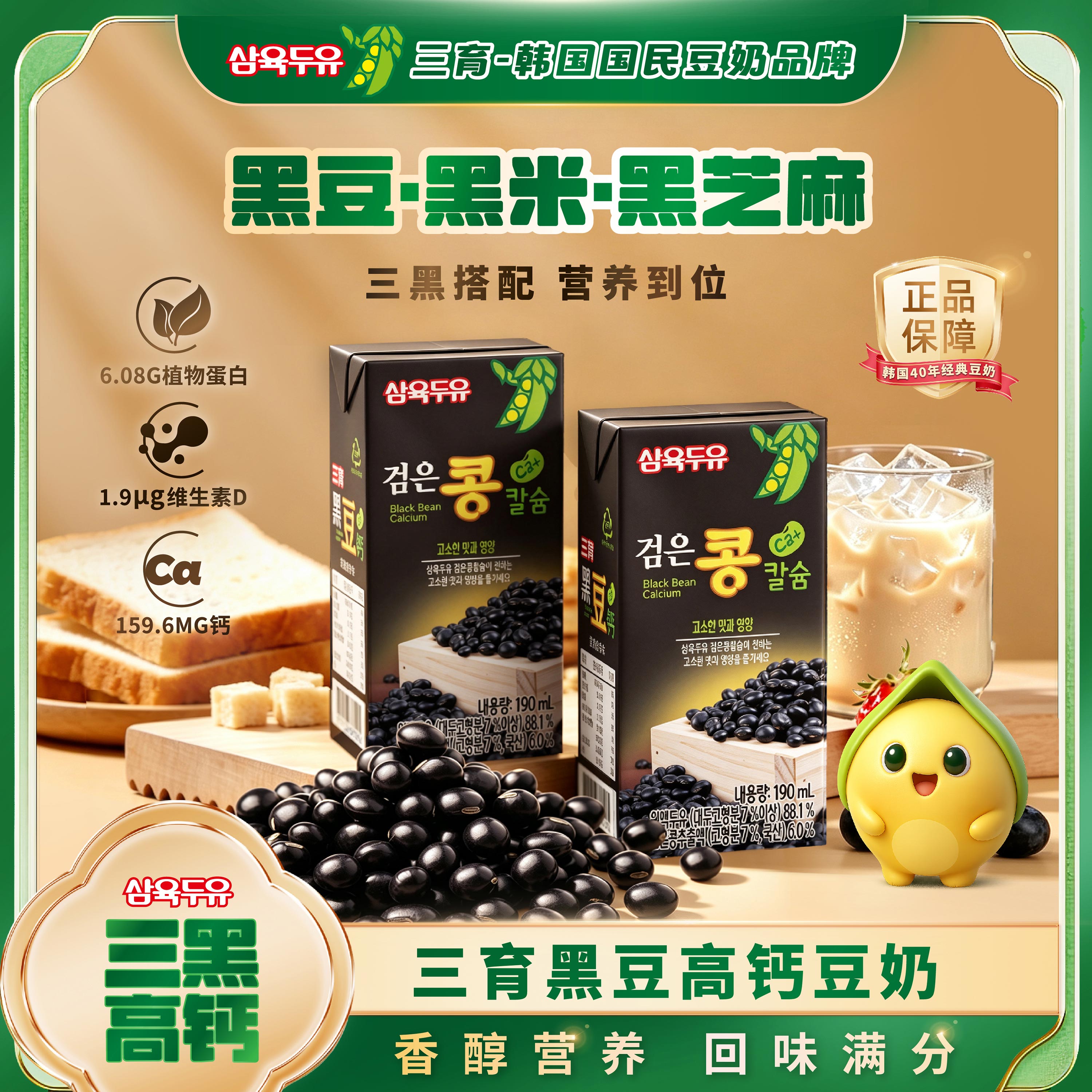 韩国进口三育黑豆豆奶核桃扁桃仁植物蛋白饮料/植物奶