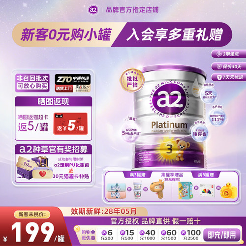 效期新鲜-a2紫白金3段进口奶粉