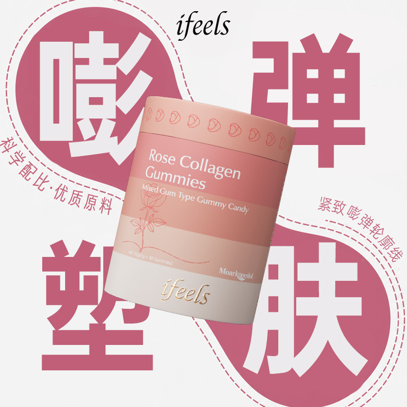 玫瑰软糖鱼胶原蛋白肽补充维生素C焕美肌肤白营养酸甜零食便携装
