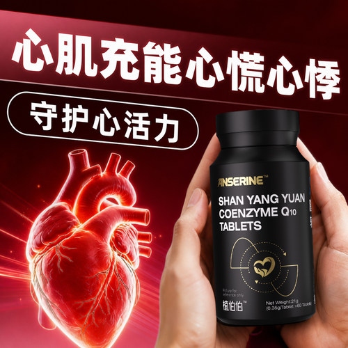辅酶q10备孕保护心脏心血管供能蓝帽认证官方专营店正品