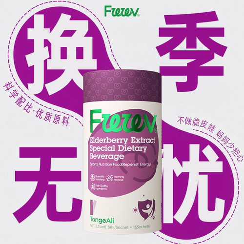 接骨木莓饮酵母β葡聚糖饮维生素C儿童营养品免疫肌体健康