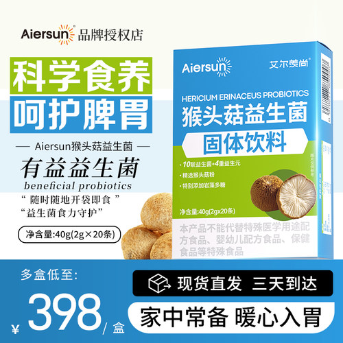 猴头菇益生菌益生元膳食纤维肠道益生菌噗噗畅排