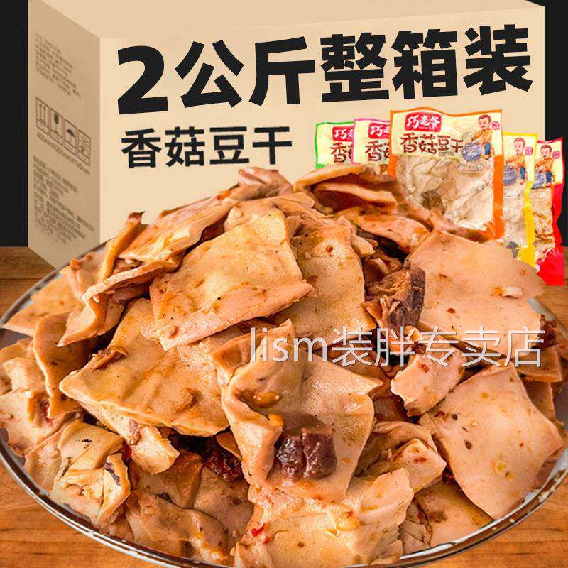 巧老爷香菇豆干重庆特产卤汁豆腐干麻辣香辣休闲小吃小包装