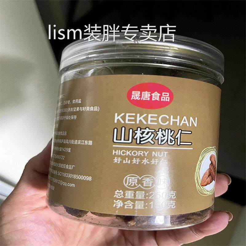 23年新货临安山核桃仁野生原味小核桃肉核桃仁罐装袋装250g/500g