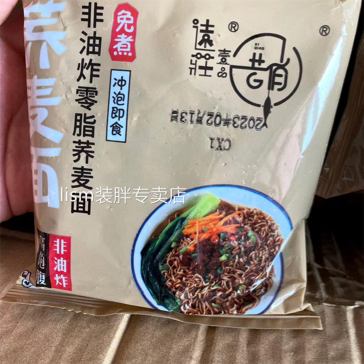 昔俏网红黑荞麦面代餐面素食非油炸泡面杂粮苦荞麦杂粮面图片