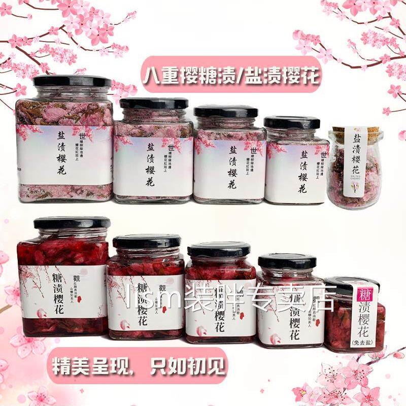 可食用糖渍樱花 干樱花 樱花长柄盐渍盐浸腌渍罐装玄饼大朵长柄