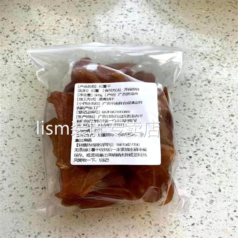 广西农家红薯干 干纯天然地瓜干 干倒蒸红薯干 干原味孕妇零食箱