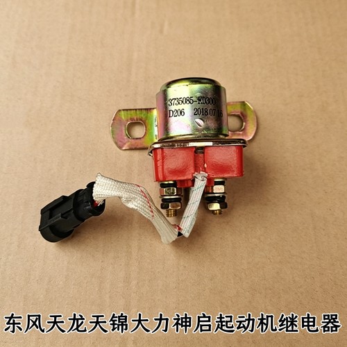 东风天龙天锦大力神发动机启动马达起动机继电器预热继电器