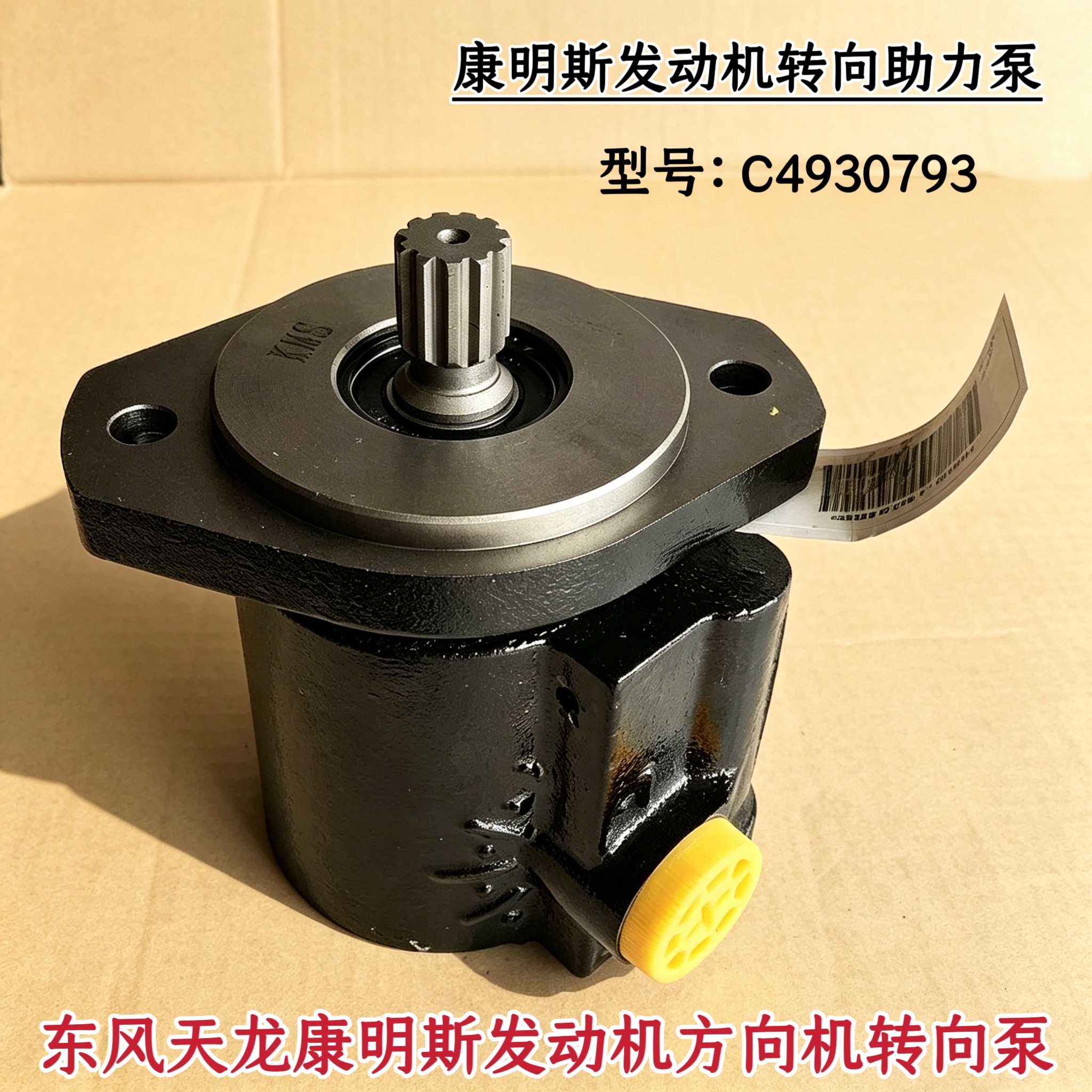 东风天龙大力神康明斯发动机转向油泵叶片泵方向机转向泵C4930793