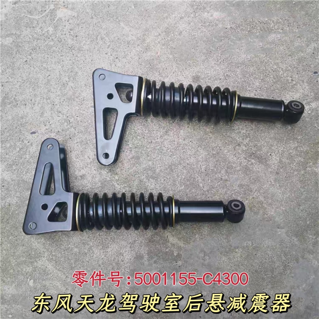 东风天龙驾驶室后悬减震器大力神后悬架弹簧减震器5001155-C4300