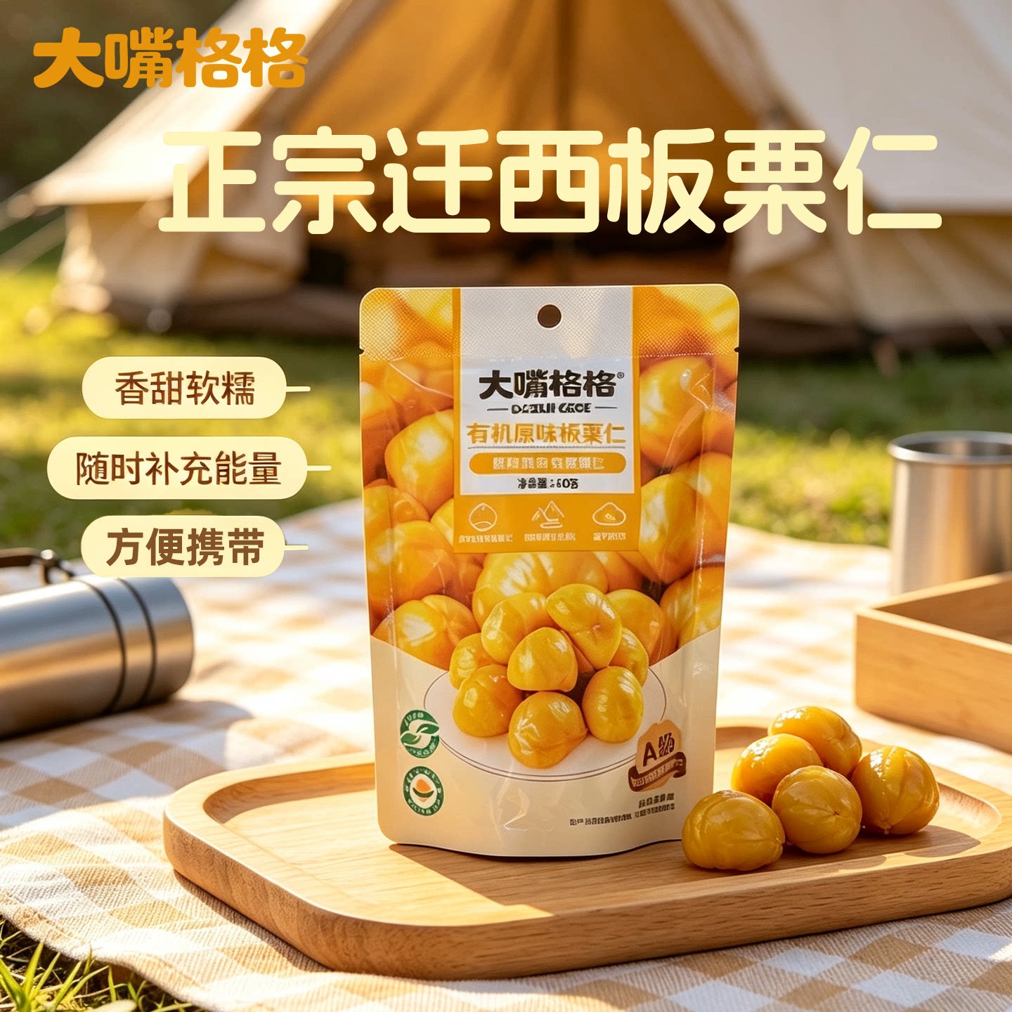 大嘴格格100%有机板栗仁正宗燕山迁西板栗迁西油栗仁坚果健康零食