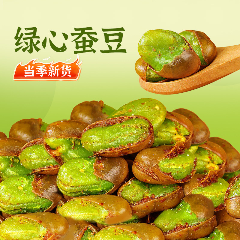 尚恰云南保山翡翠绿心蚕豆香酥原味带壳兰花豆下酒菜炒货休闲零食