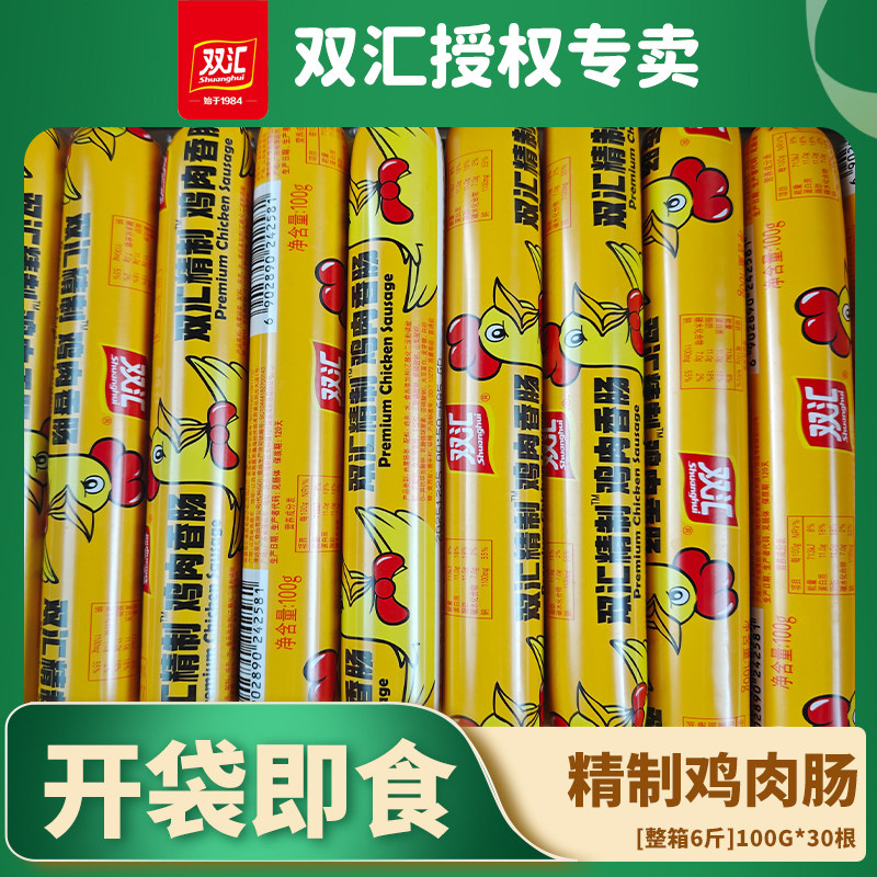 双汇100G精制鸡肉肠大根开袋即食火腿肠泡面零食烧烤香肠整箱批发