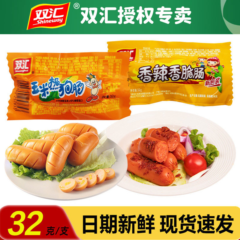 双汇华祥专卖店香辣香脆肠32g任选10件