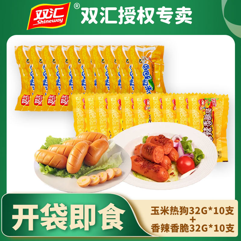 双汇玉米热狗肠32g*10只