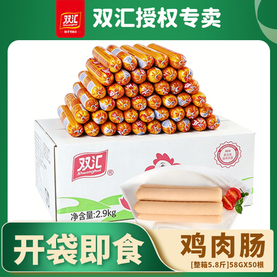 新货鸡肉肠58g蒸煮煎炸烧烤