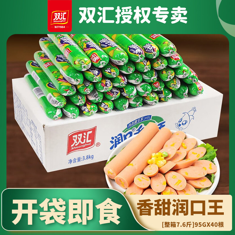 双汇润口香甜王95g玉米香肠开袋即食休闲泡面零食火腿肠整箱批发