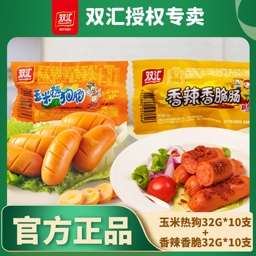 双汇玉米狗肠+香辣香脆肠