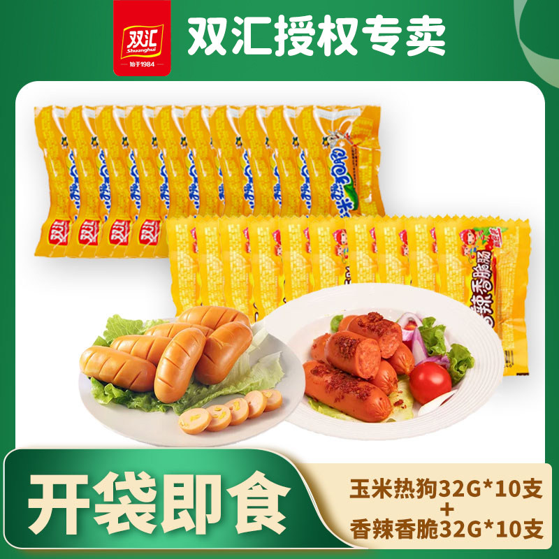 双汇香辣香脆肠32g脆皮玉米热狗肠火腿肠即食玉米味零食泡面搭档