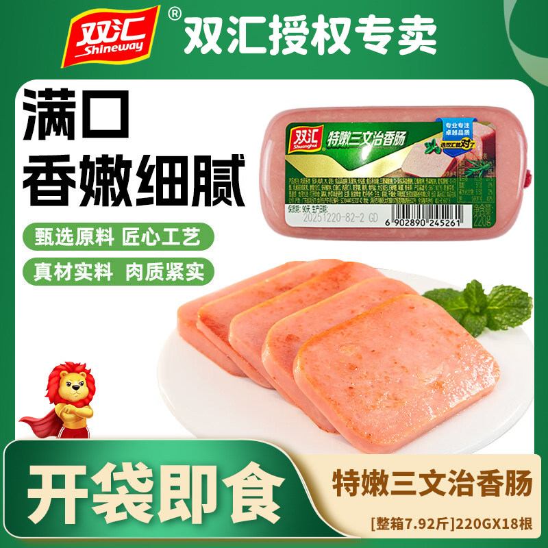 拍6件双汇特嫩三文治220g方腿